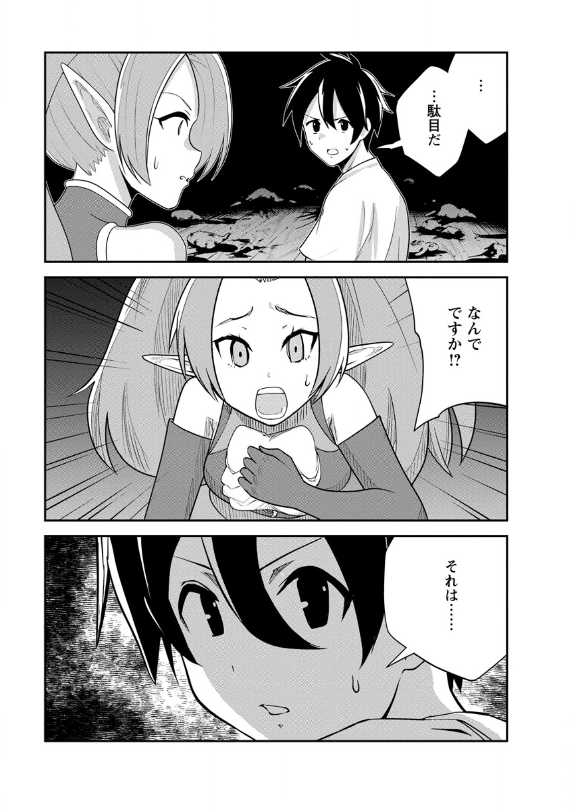Monster no Goshujin-sama Chap 81.1 - Next Chap 82.1