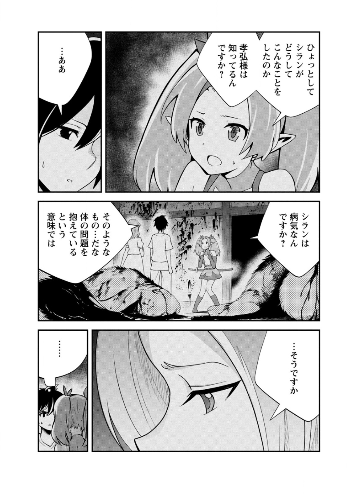 Monster no Goshujin-sama Chap 81.1 - Next Chap 82.1