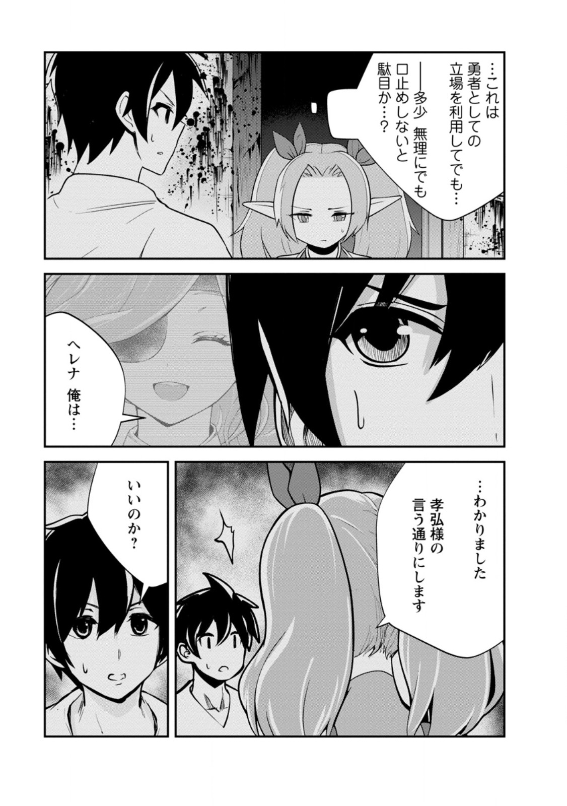 Monster no Goshujin-sama Chap 81.1 - Next Chap 82.1