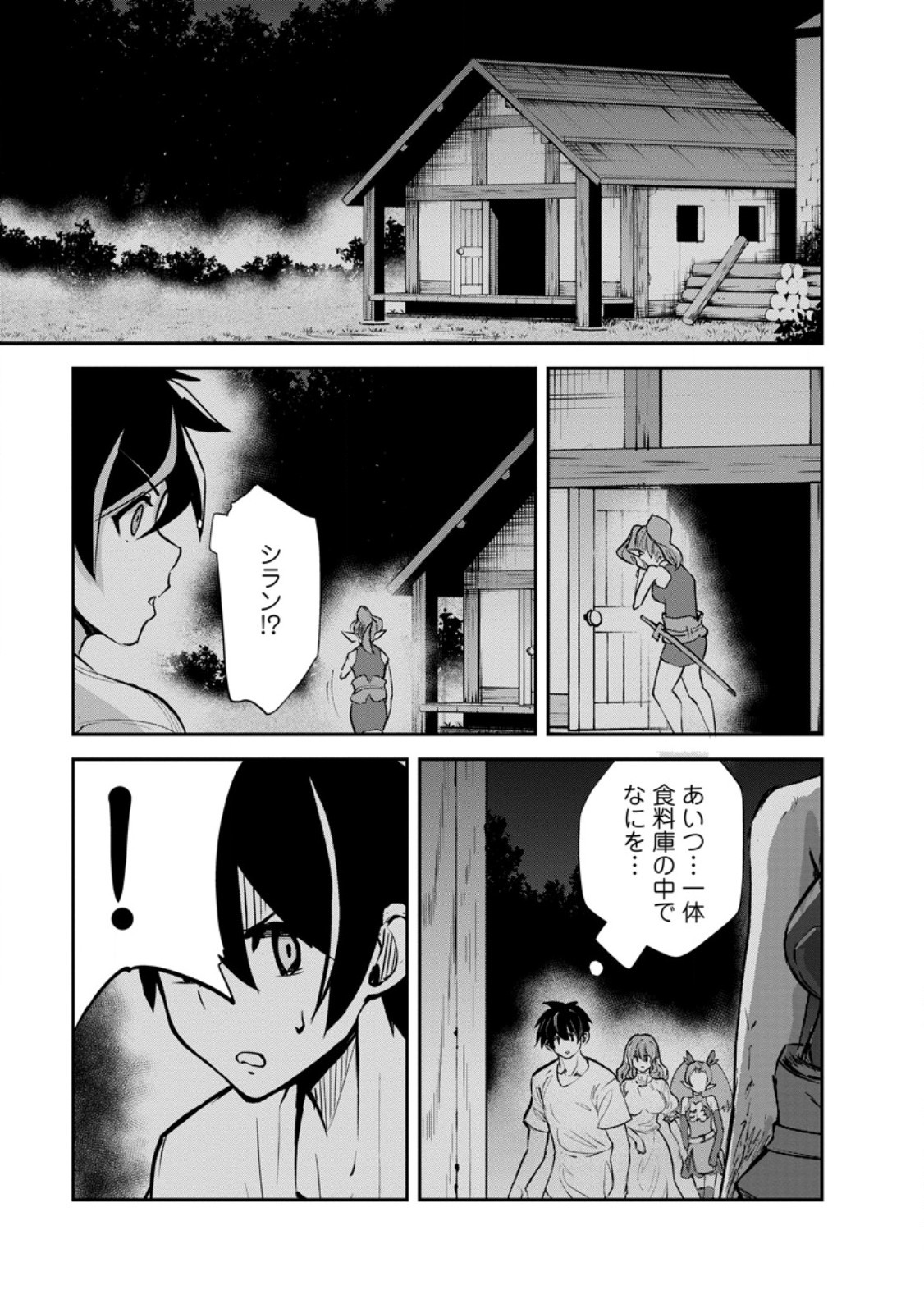 Monster no Goshujin-sama Chap 81.1 - Next Chap 82.1