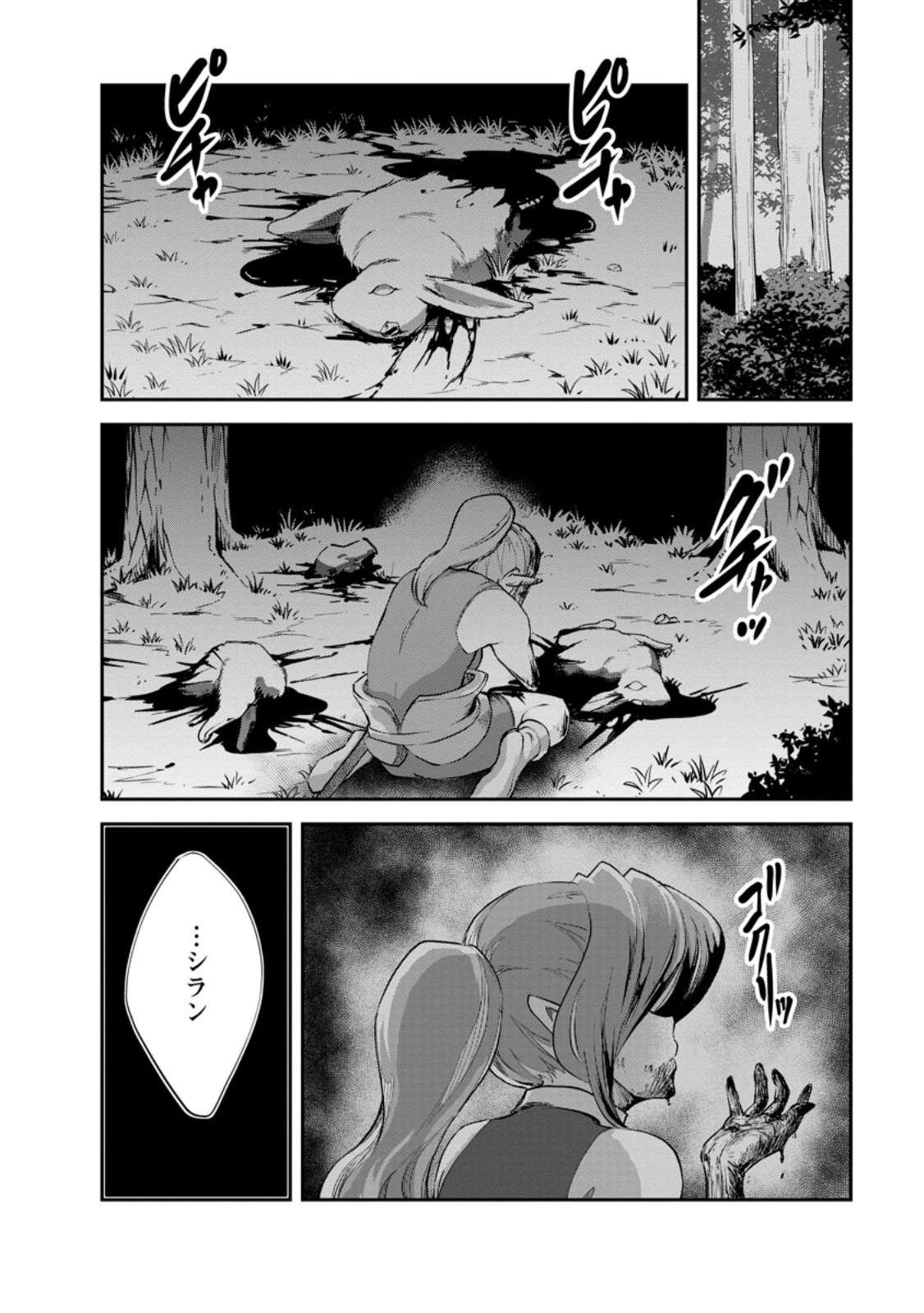 Monster no Goshujin-sama Chap 81.1 - Next Chap 82.1
