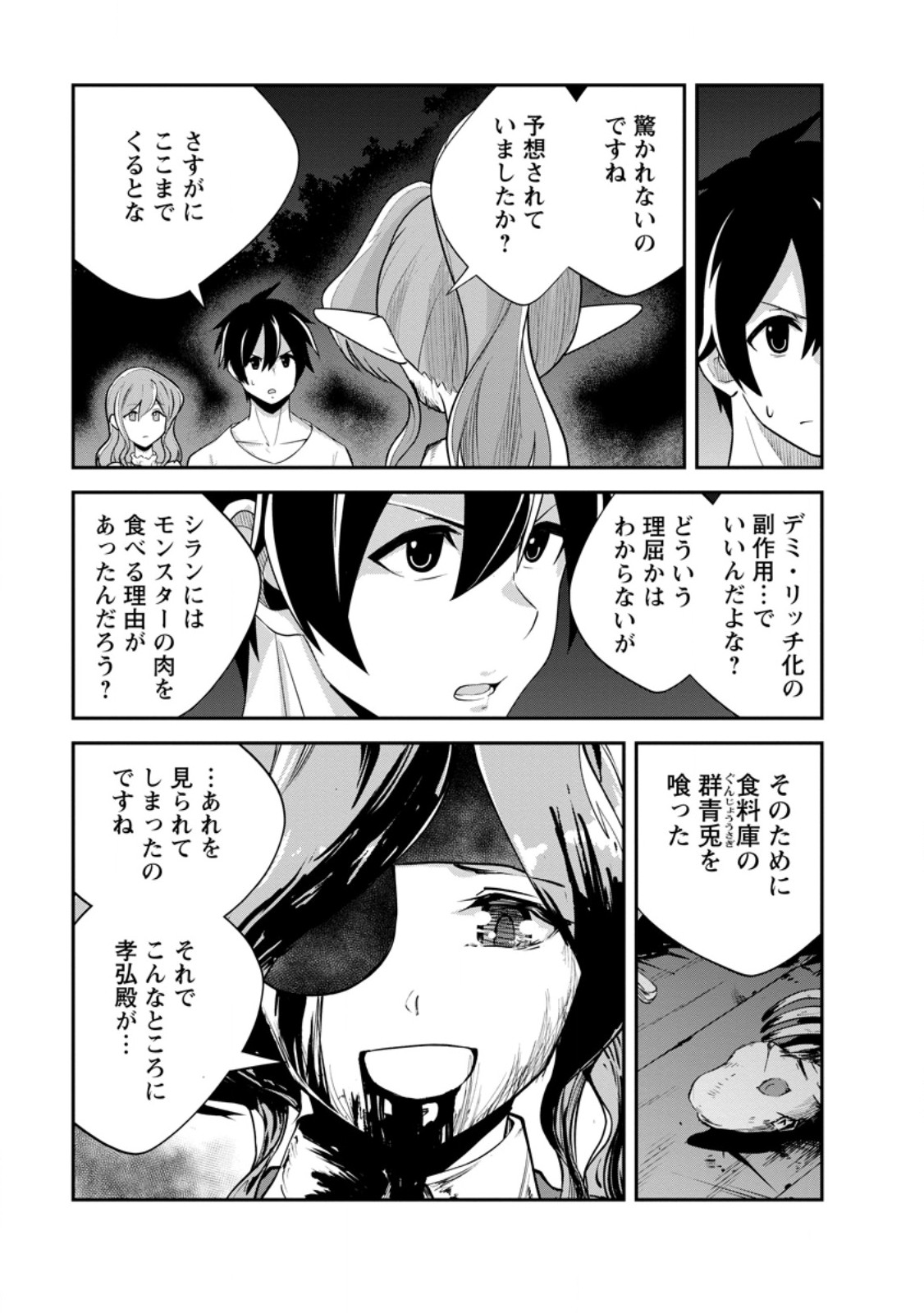 Monster no Goshujin-sama Chap 81.1 - Next Chap 82.1