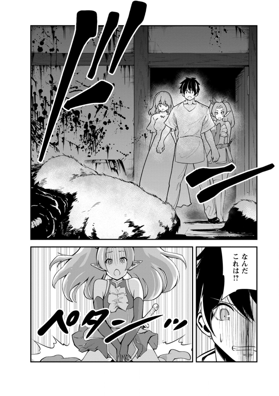 Monster no Goshujin-sama Chap 81.1 - Next Chap 82.1