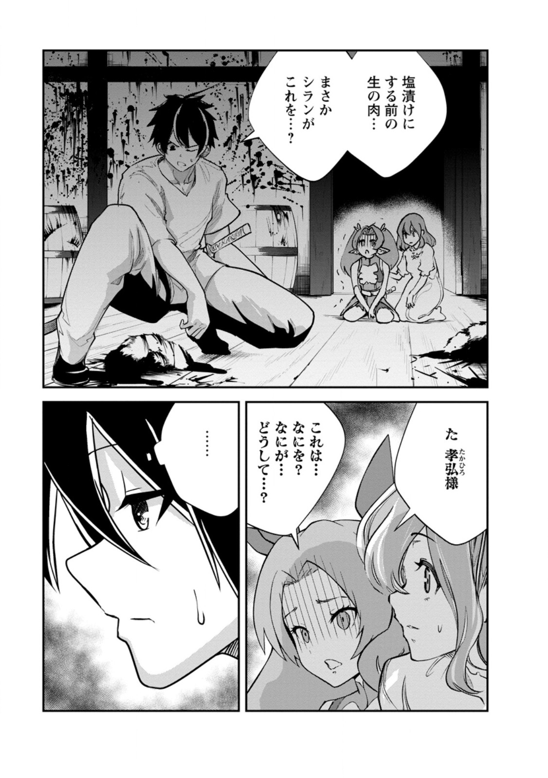 Monster no Goshujin-sama Chap 81.1 - Next Chap 82.1