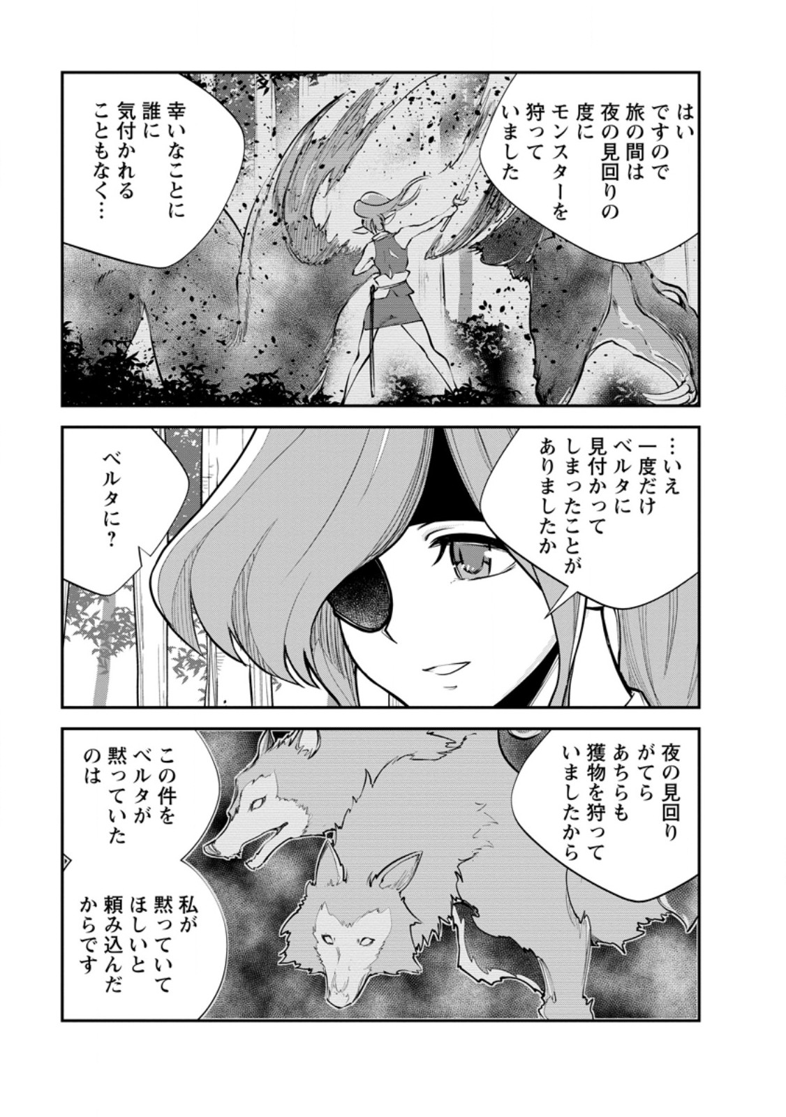 Monster no Goshujin-sama Chap 81.2 - Next Chap 82.2