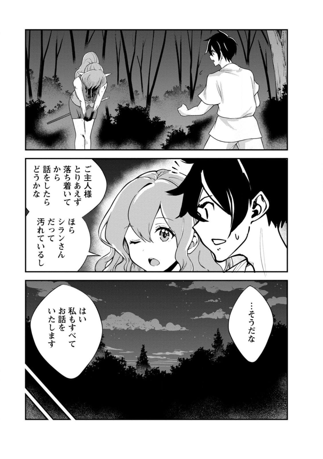 Monster no Goshujin-sama Chap 81.2 - Next Chap 82.2