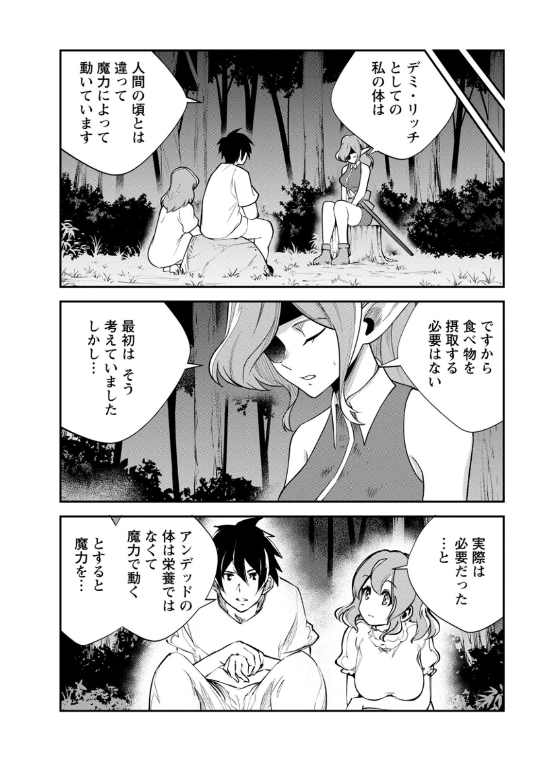 Monster no Goshujin-sama Chap 81.2 - Next Chap 82.2