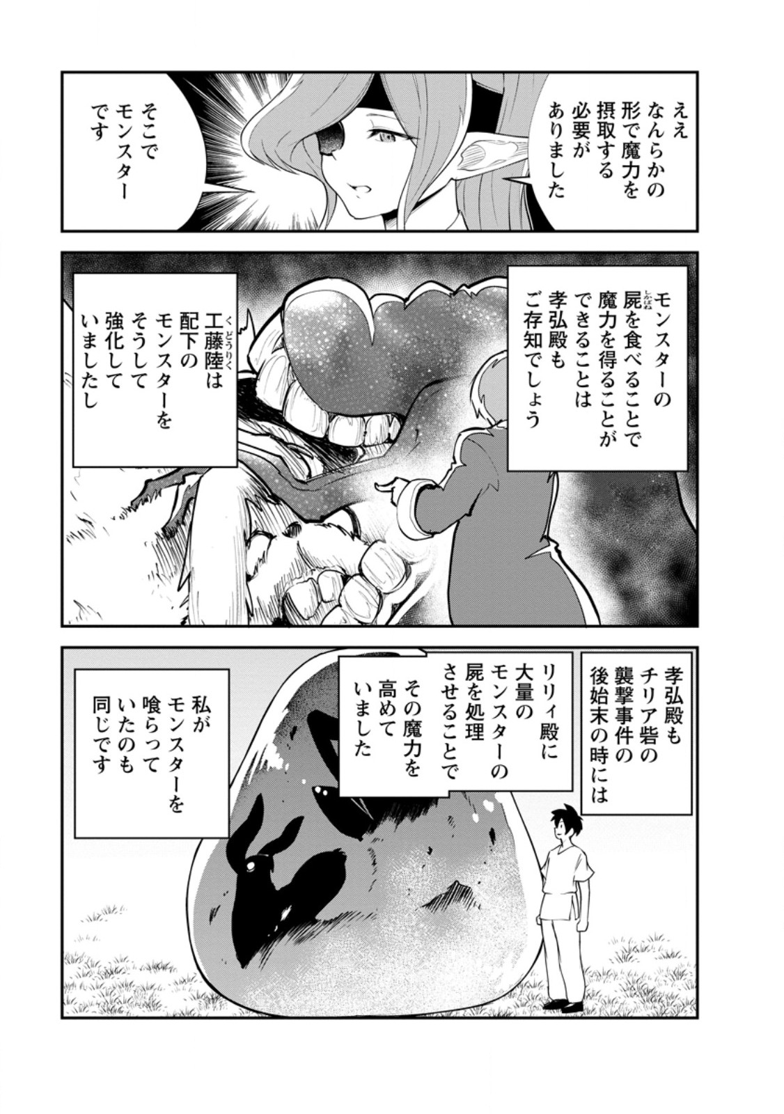 Monster no Goshujin-sama Chap 81.2 - Next Chap 82.2