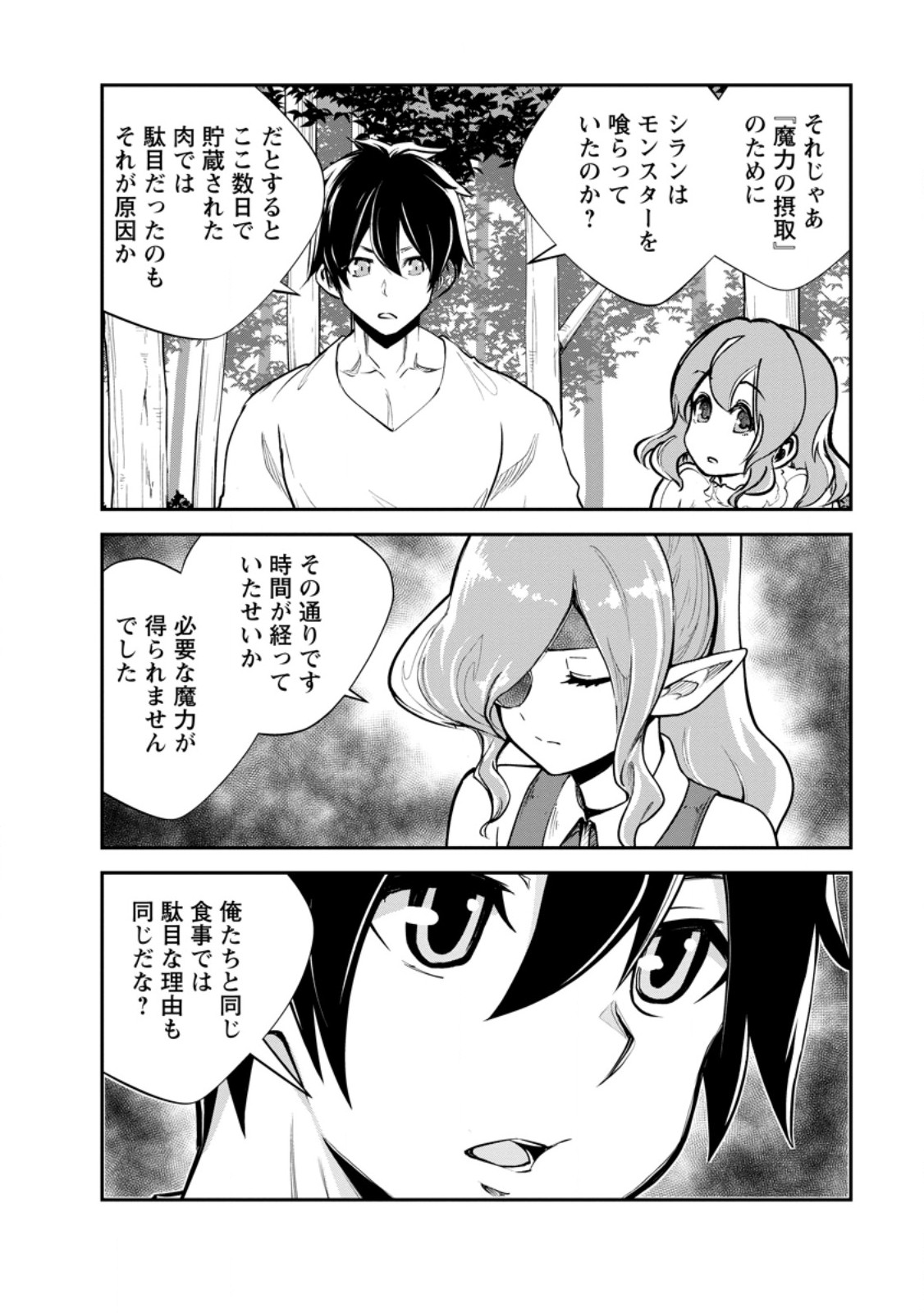 Monster no Goshujin-sama Chap 81.2 - Next Chap 82.2