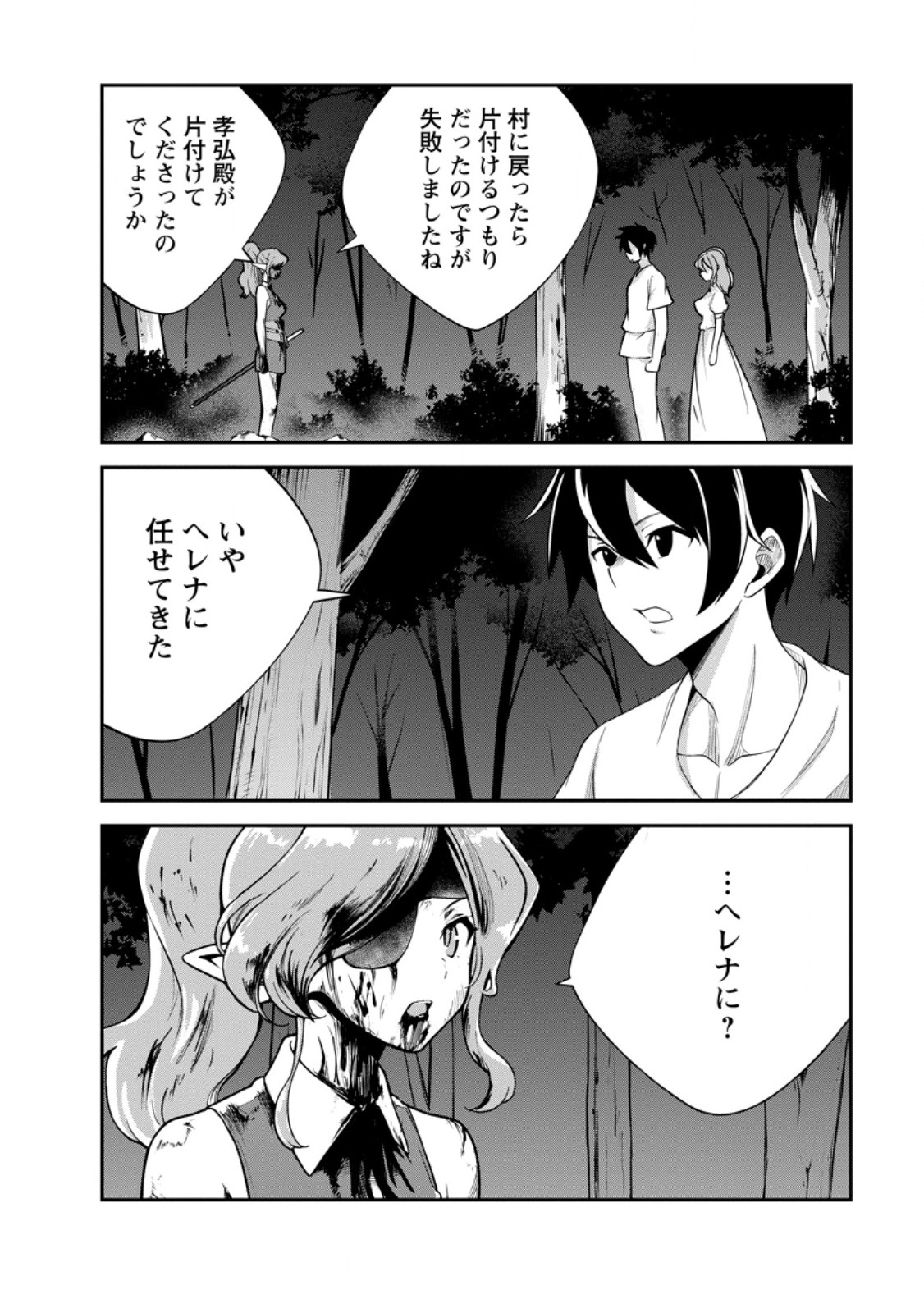 Monster no Goshujin-sama Chap 81.2 - Next Chap 82.2