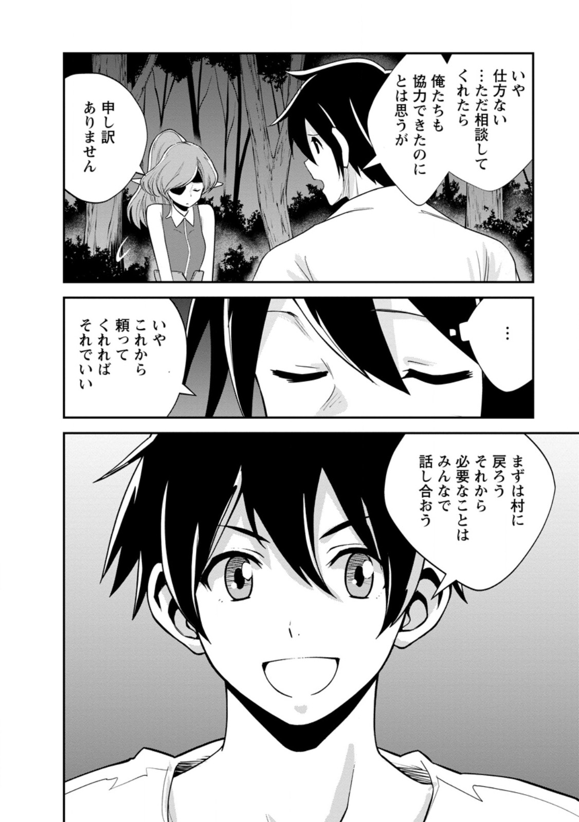 Monster no Goshujin-sama Chap 81.2 - Next Chap 82.2