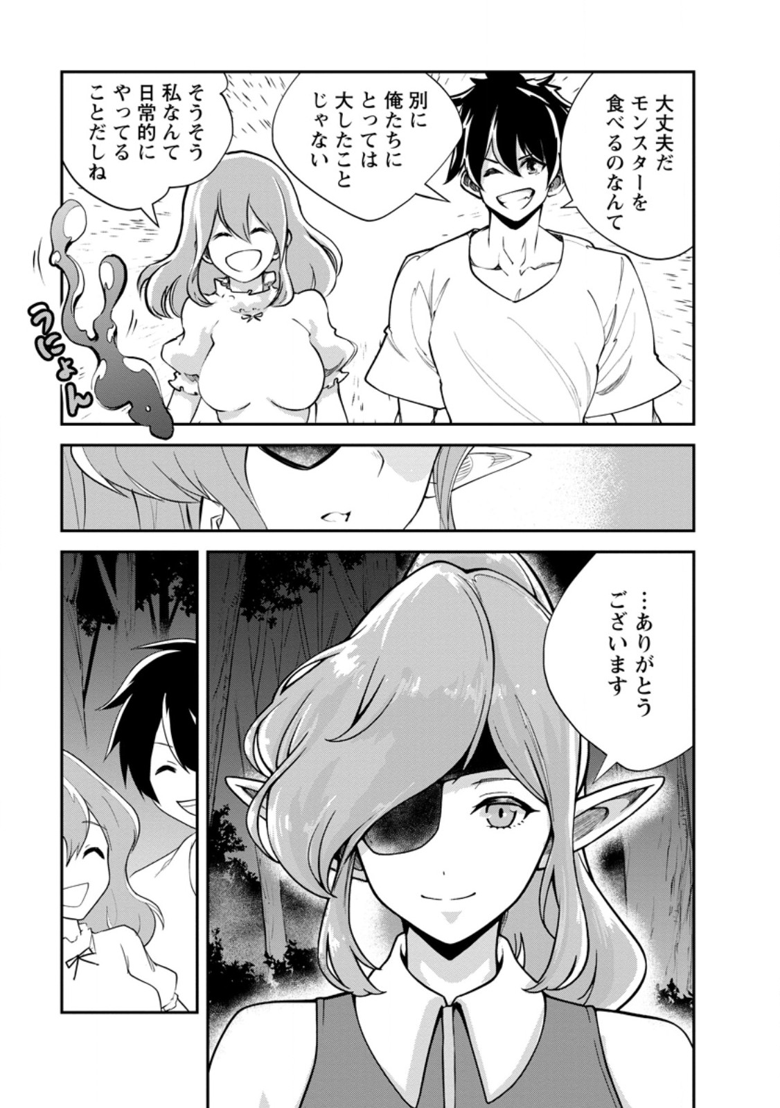 Monster no Goshujin-sama Chap 81.2 - Next Chap 82.2
