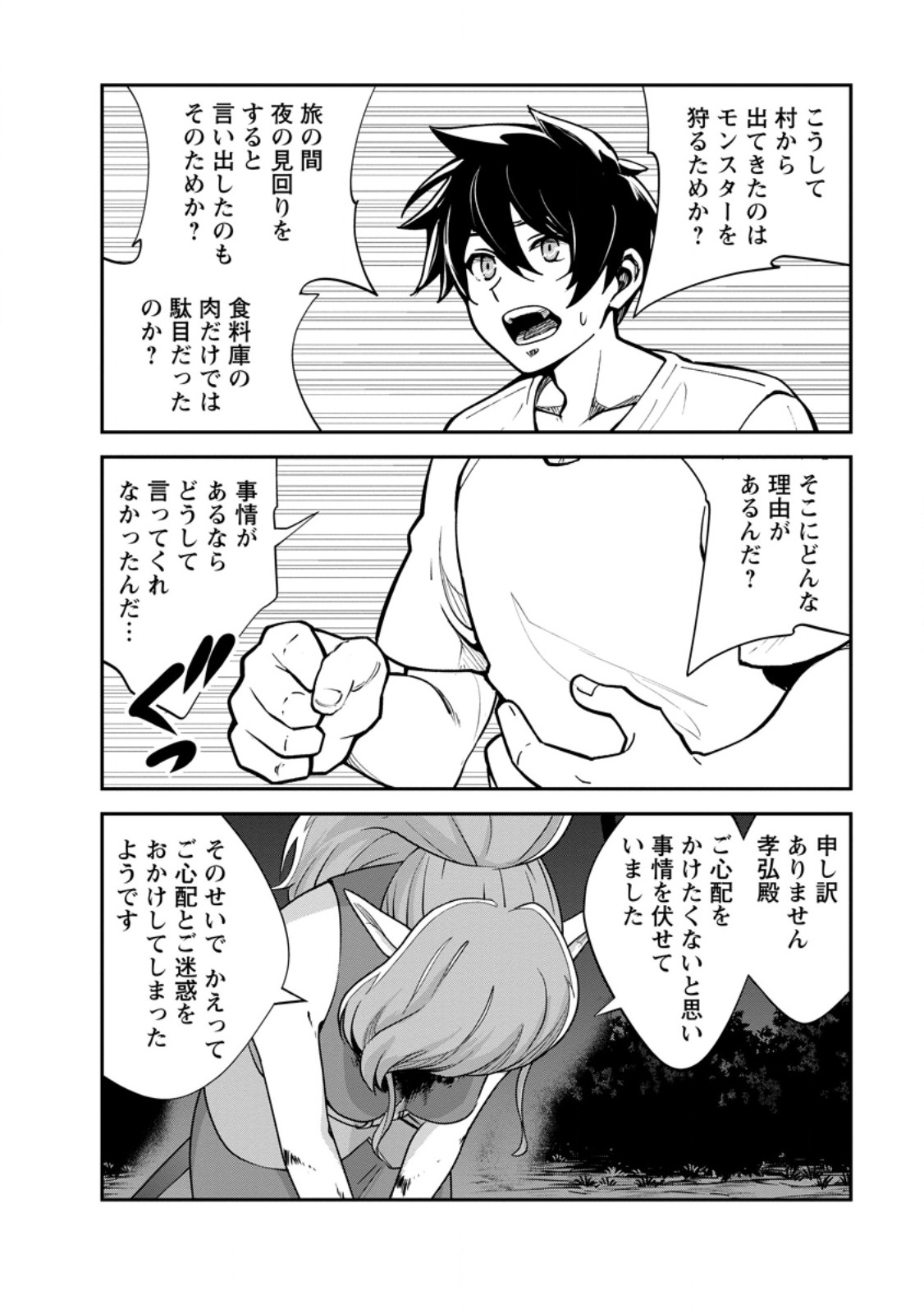Monster no Goshujin-sama Chap 81.2 - Next Chap 82.2