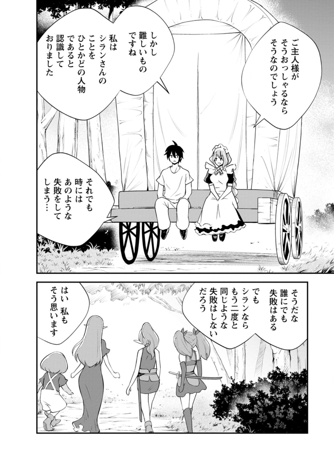 Monster no Goshujin-sama Chap 82.1 - Next Chap 83.1