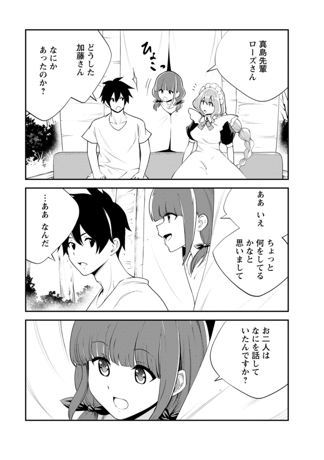 Monster no Goshujin-sama Chap 82.1 - Next Chap 83.1