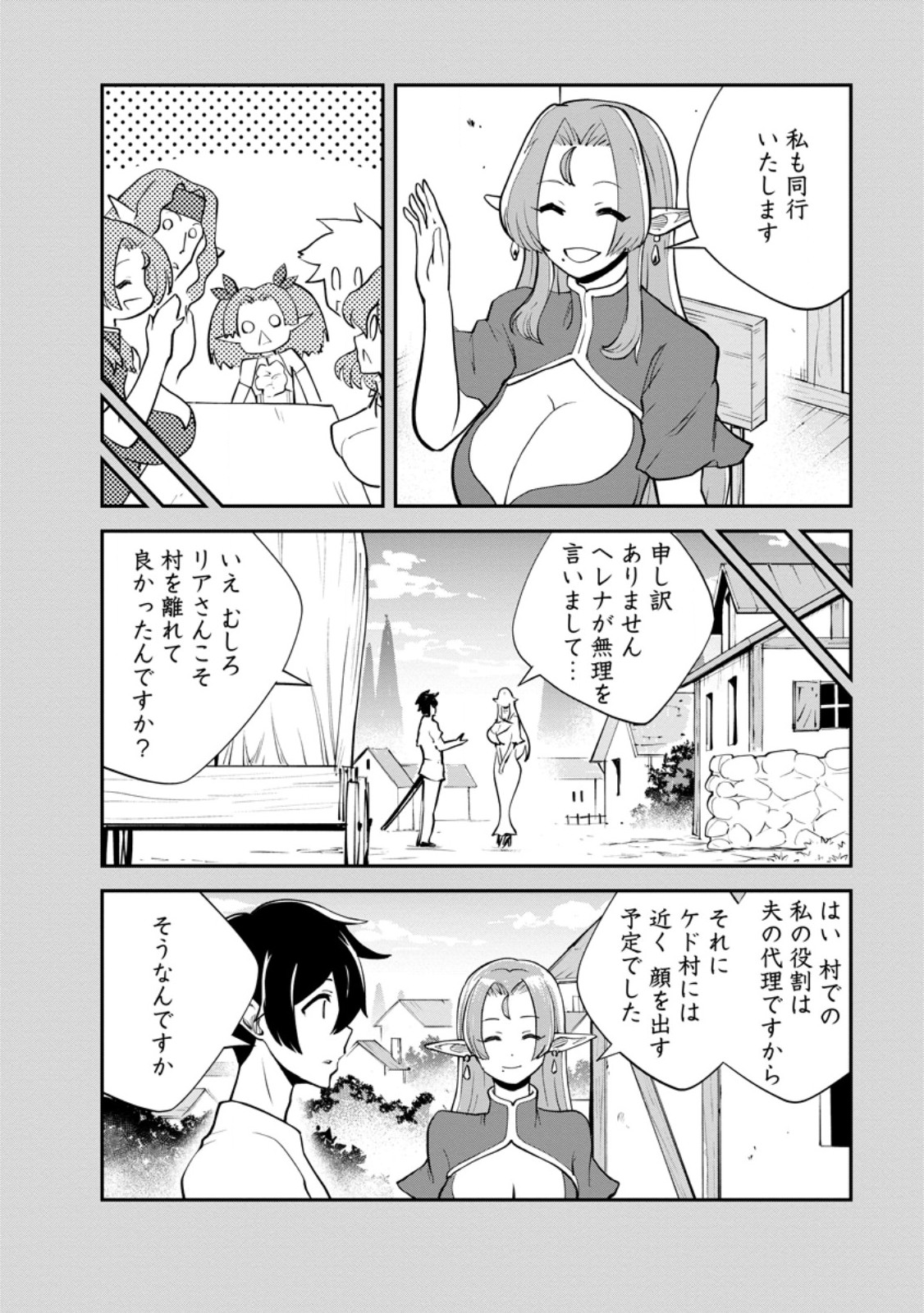 Monster no Goshujin-sama Chap 82.1 - Next Chap 83.1