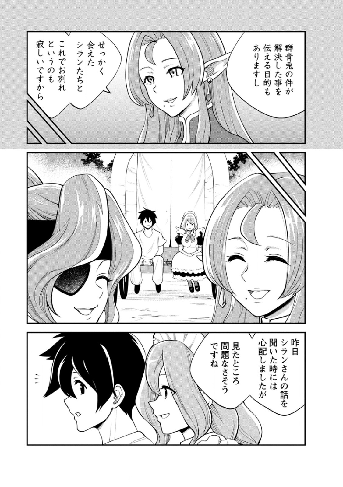 Monster no Goshujin-sama Chap 82.1 - Next Chap 83.1