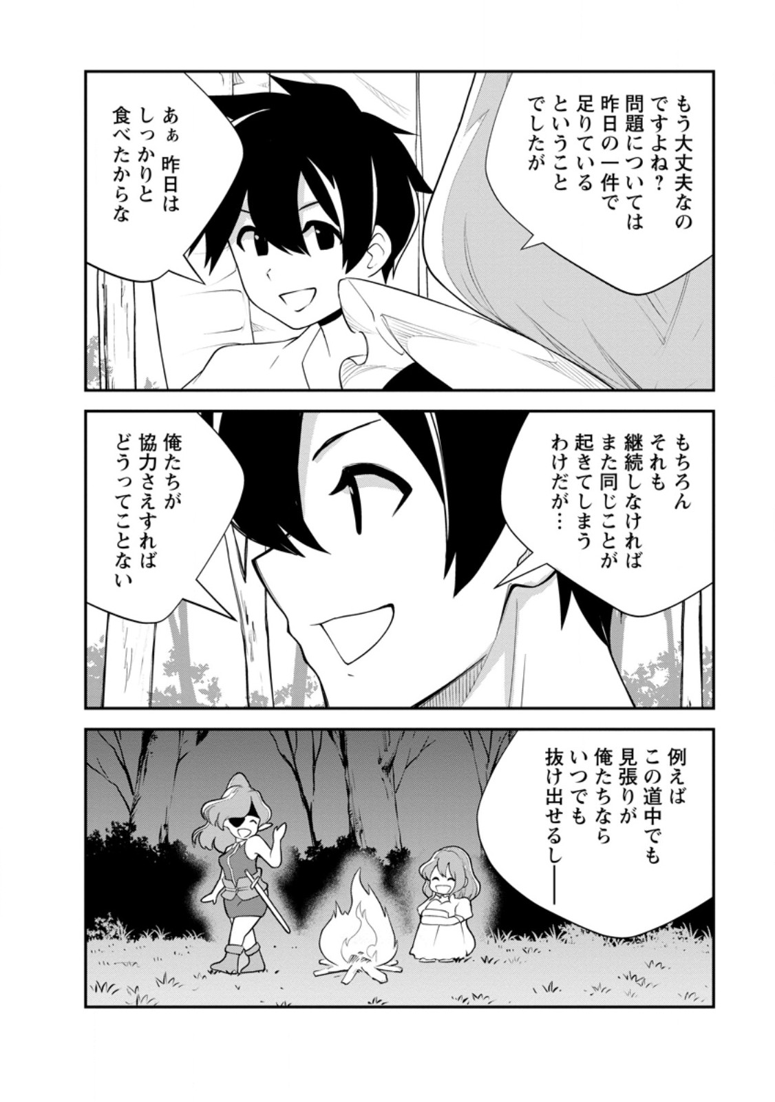 Monster no Goshujin-sama Chap 82.1 - Next Chap 83.1