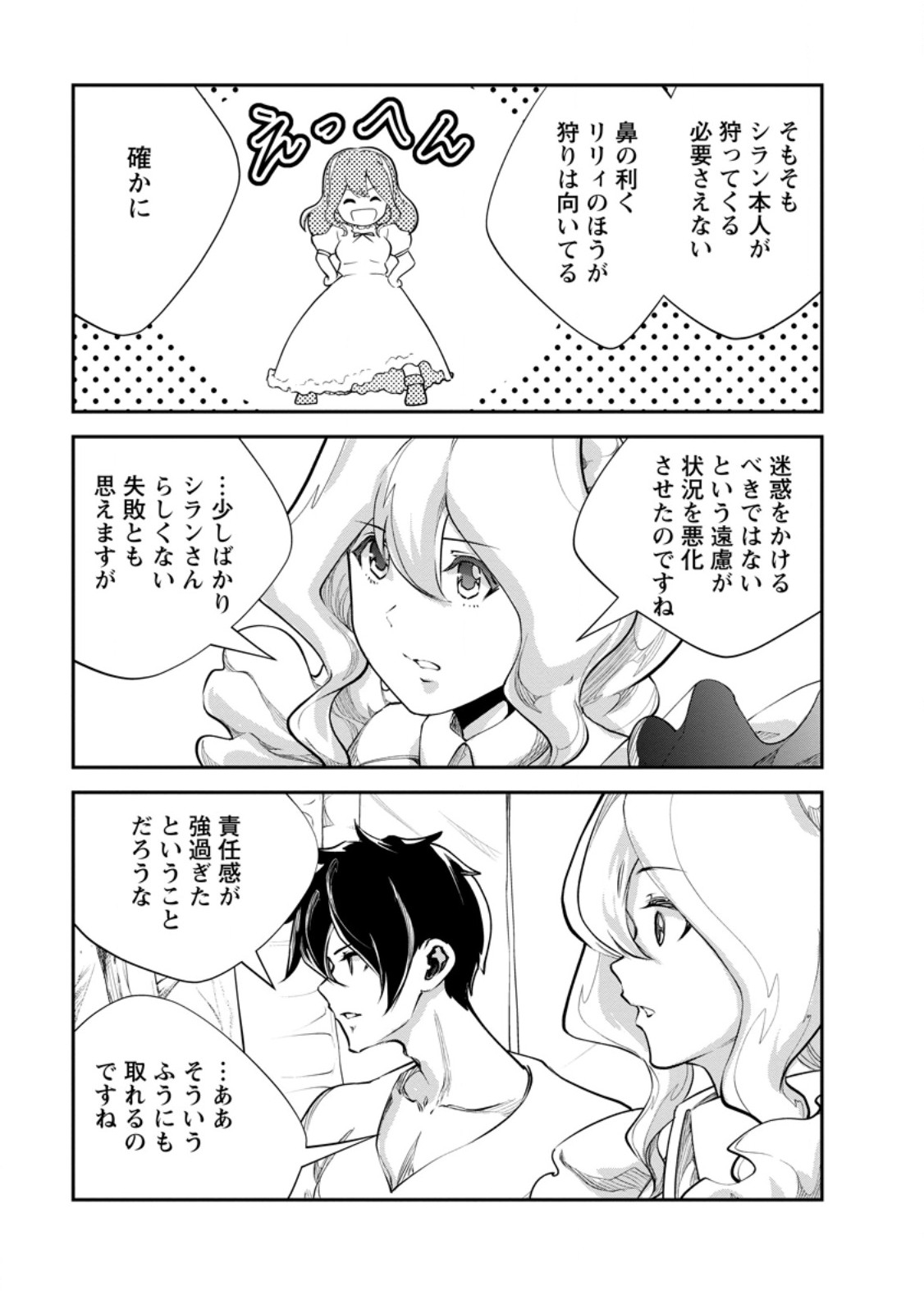 Monster no Goshujin-sama Chap 82.1 - Next Chap 83.1