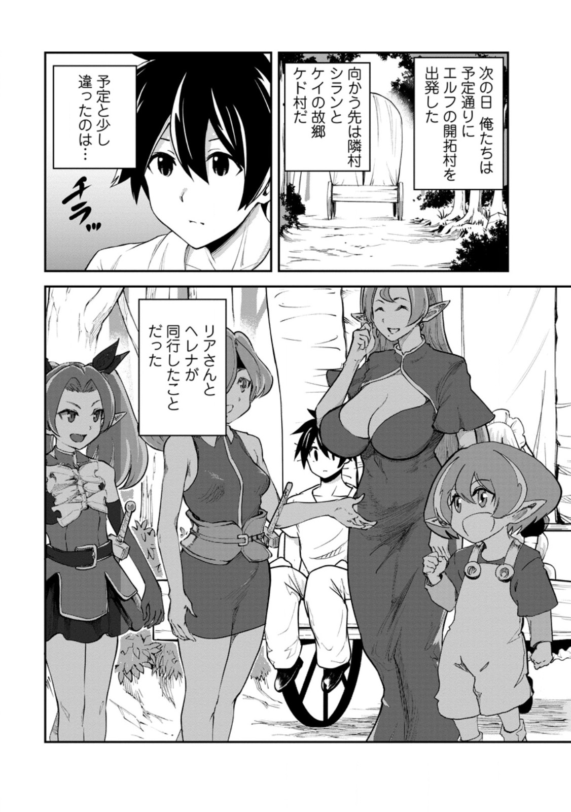 Monster no Goshujin-sama Chap 82.1 - Next Chap 83.1
