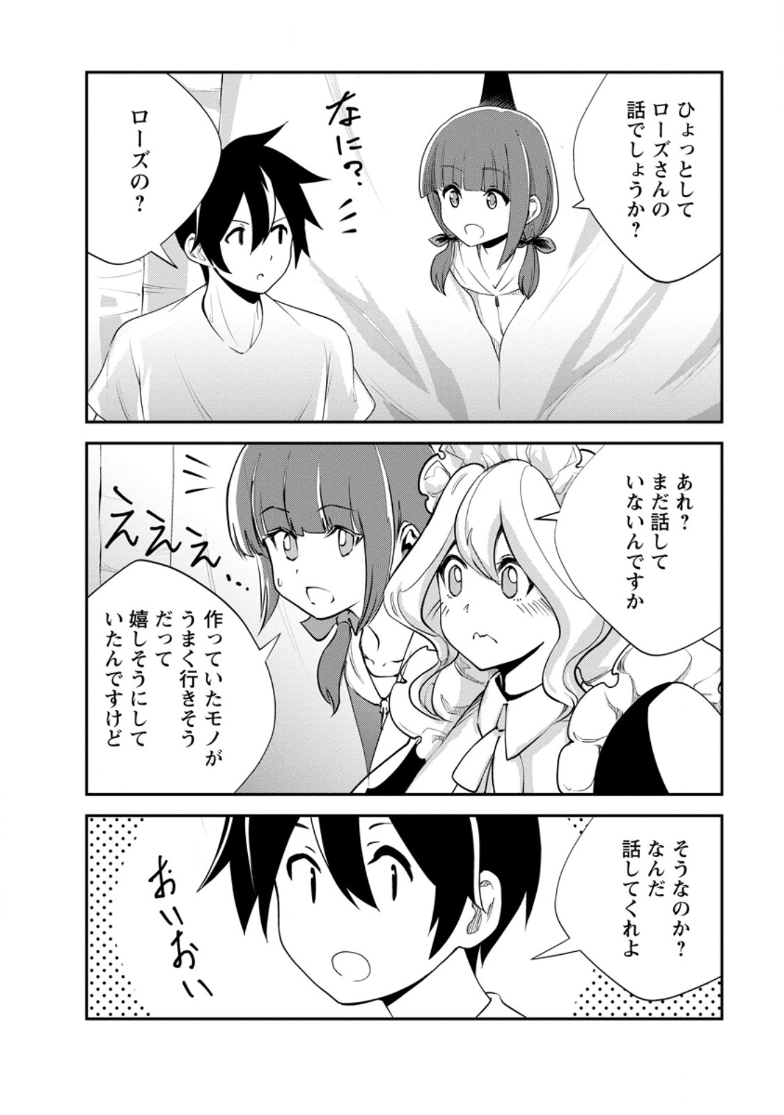 Monster no Goshujin-sama Chap 82.1 - Next Chap 83.1