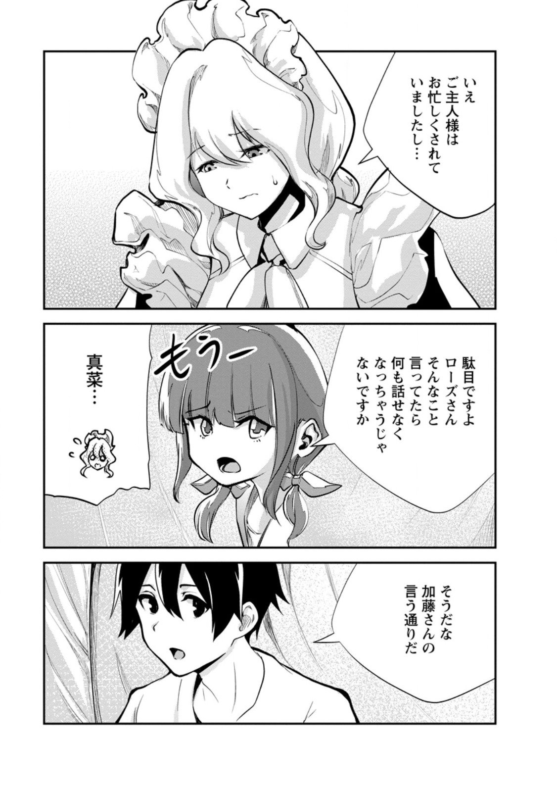 Monster no Goshujin-sama Chap 82.1 - Next Chap 83.1