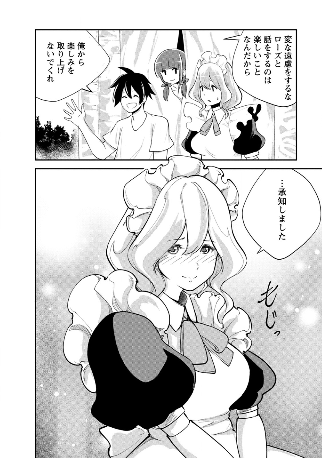 Monster no Goshujin-sama Chap 82.1 - Next Chap 83.1