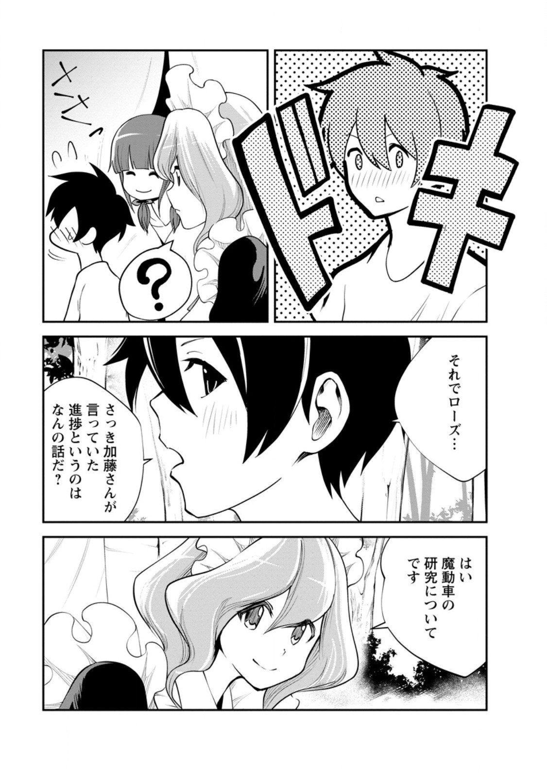 Monster no Goshujin-sama Chap 82.1 - Next Chap 83.1