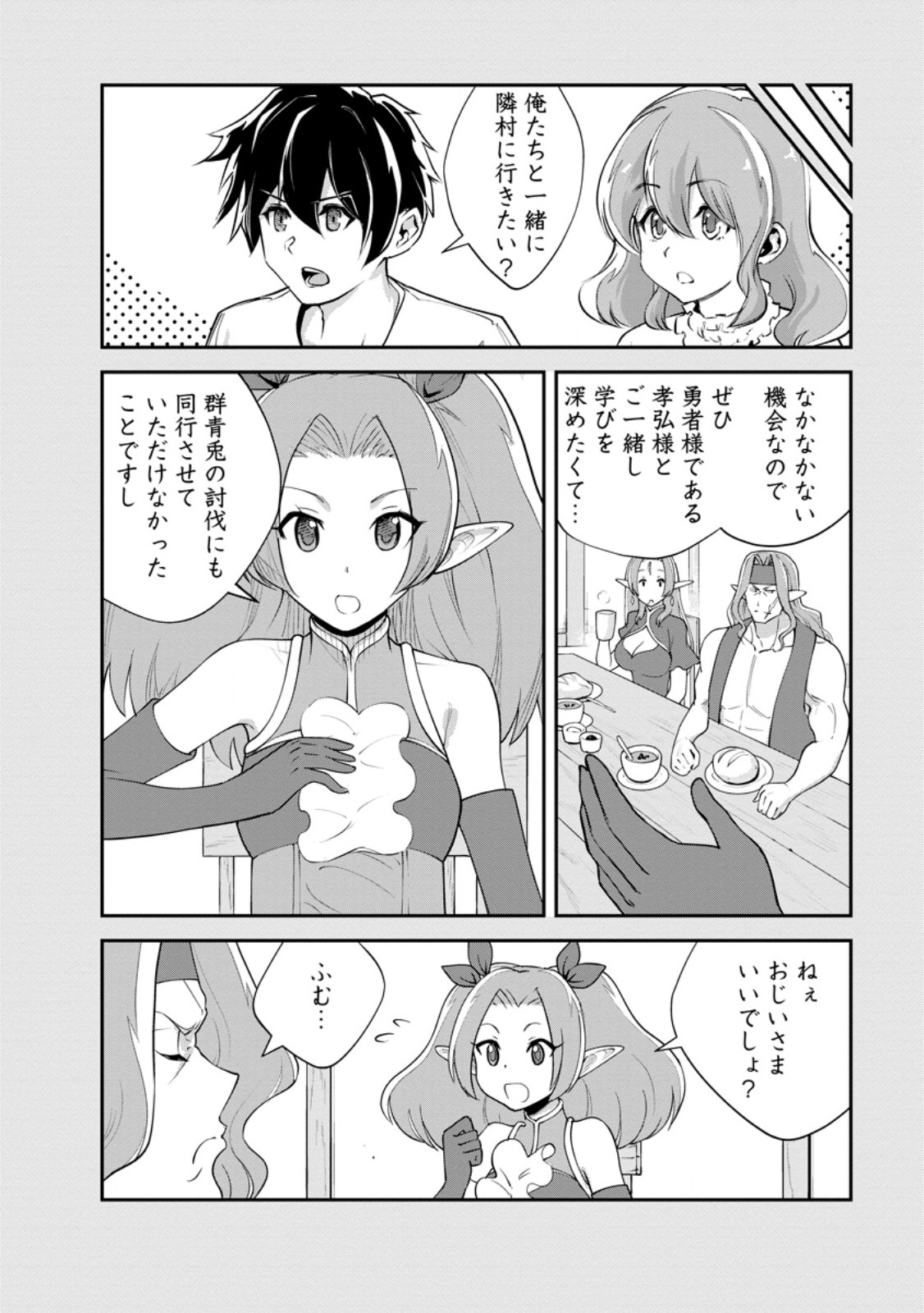 Monster no Goshujin-sama Chap 82.1 - Next Chap 83.1