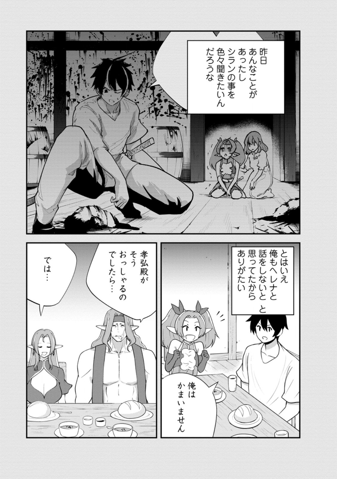 Monster no Goshujin-sama Chap 82.1 - Next Chap 83.1