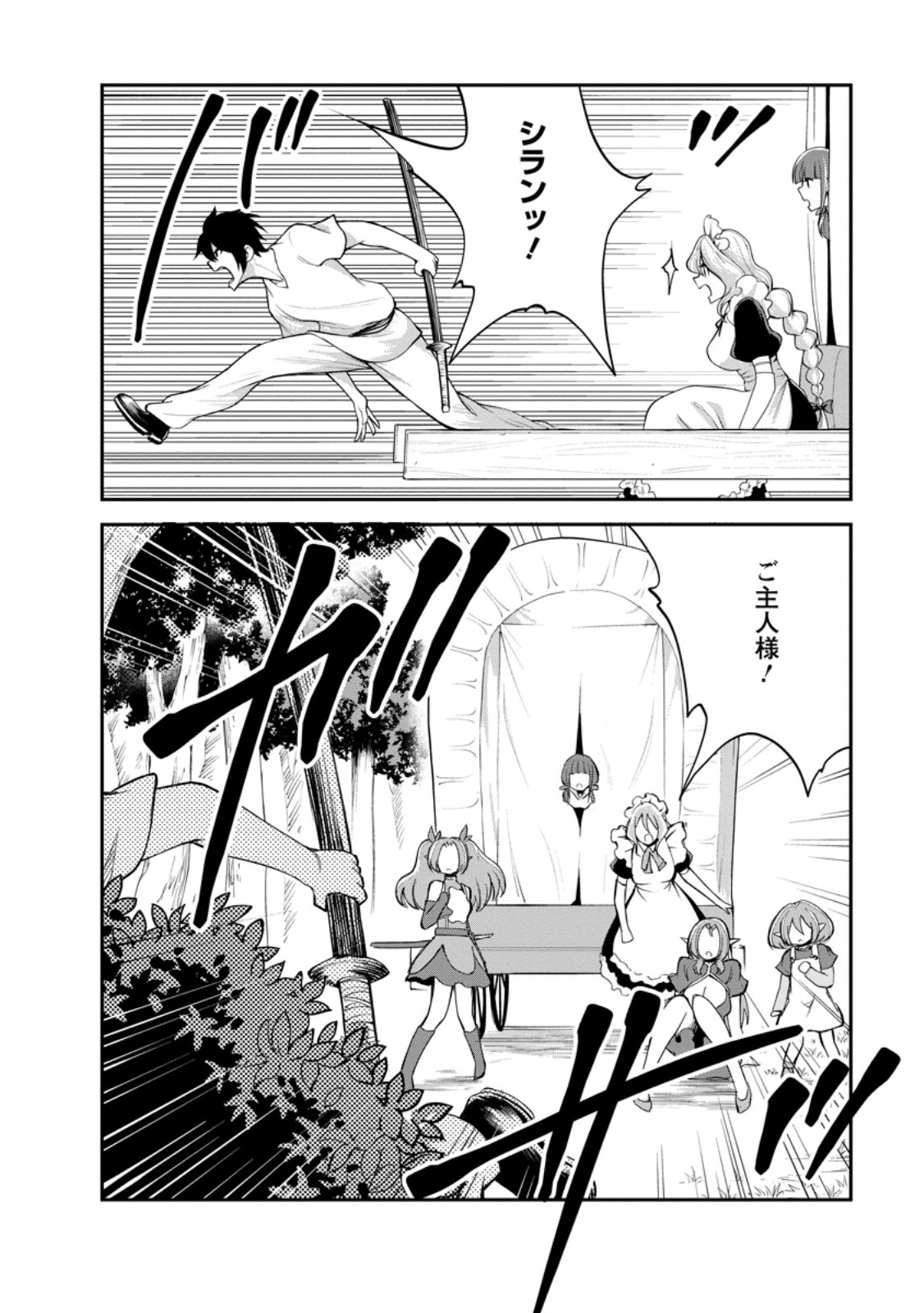 Monster no Goshujin-sama Chap 82.2 - Next Chap 83.2