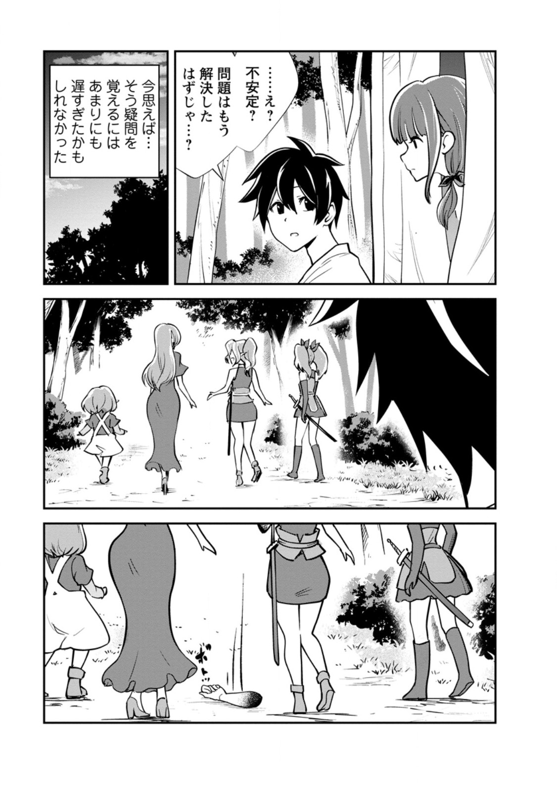 Monster no Goshujin-sama Chap 82.2 - Next Chap 83.2