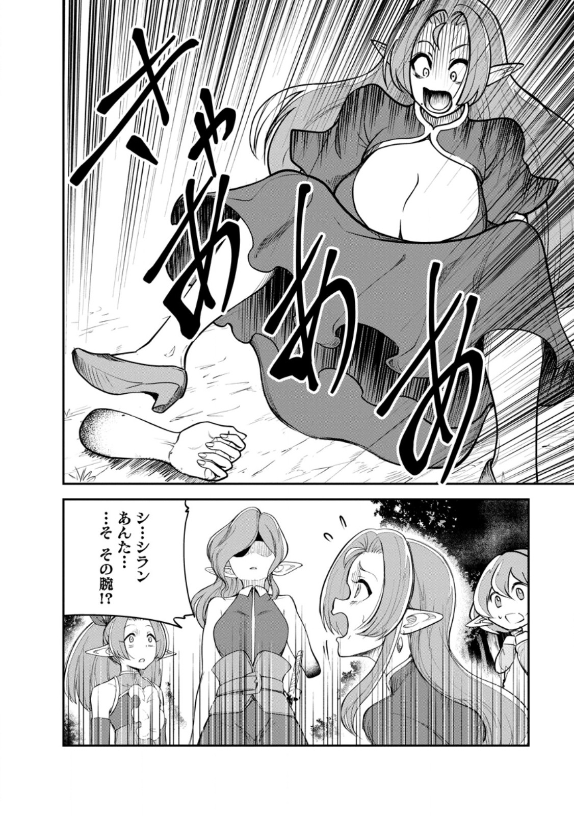 Monster no Goshujin-sama Chap 82.2 - Next Chap 83.2