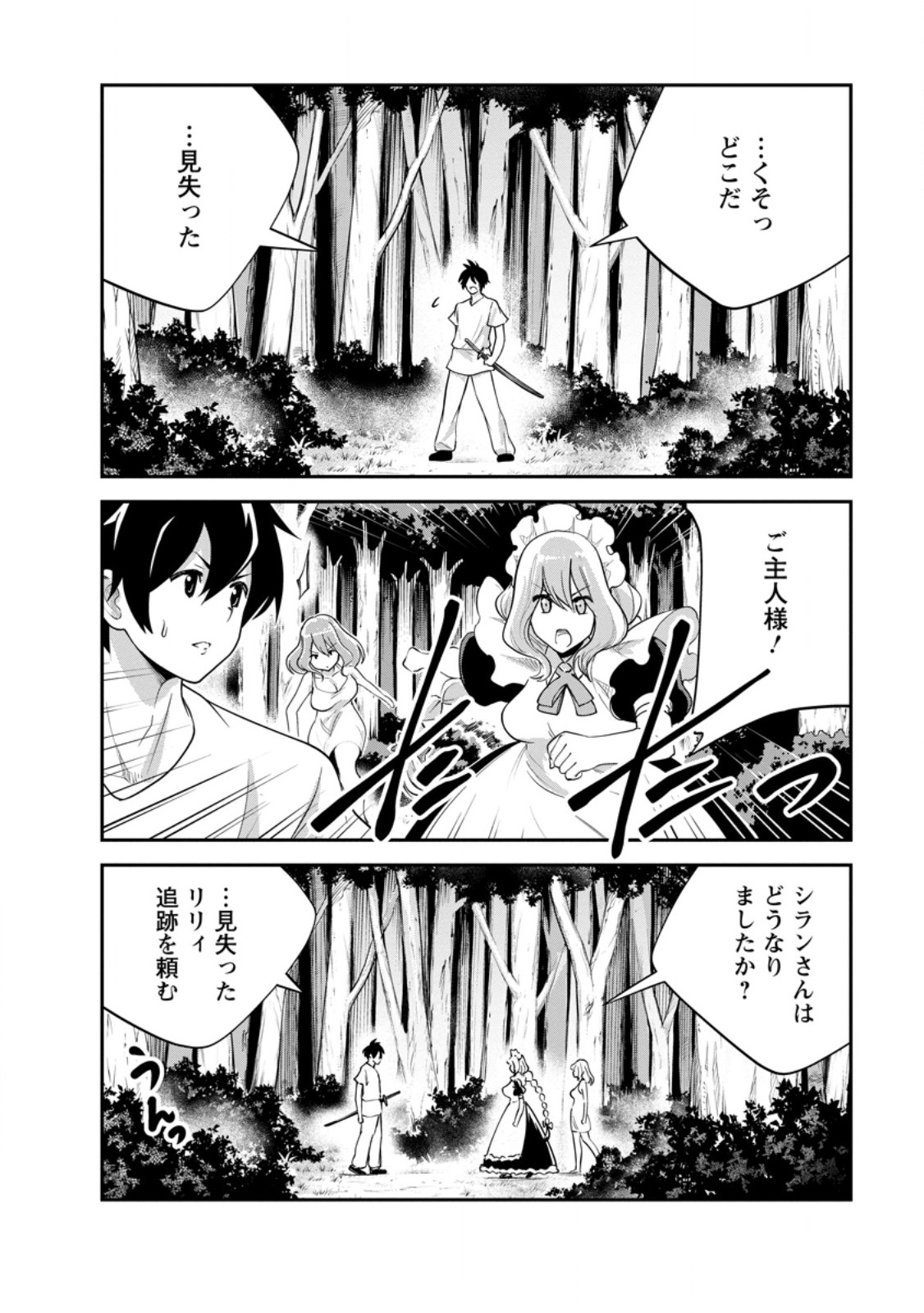 Monster no Goshujin-sama Chap 82.2 - Next Chap 83.2