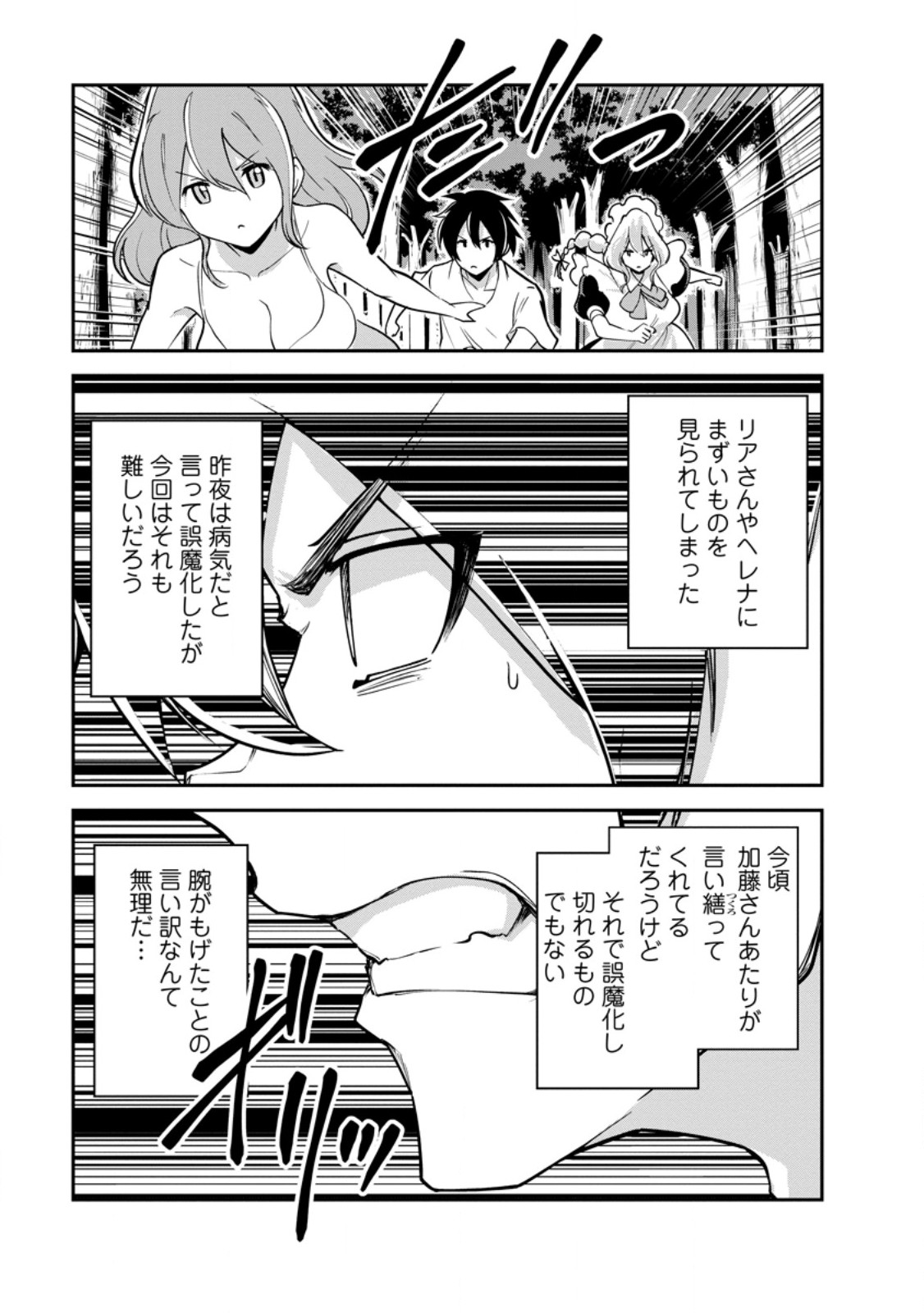 Monster no Goshujin-sama Chap 82.2 - Next Chap 83.2