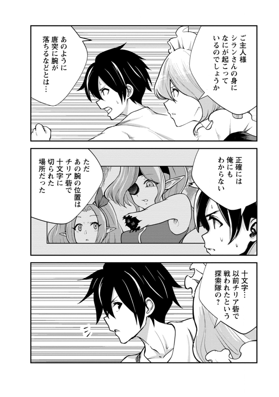 Monster no Goshujin-sama Chap 82.2 - Next Chap 83.2