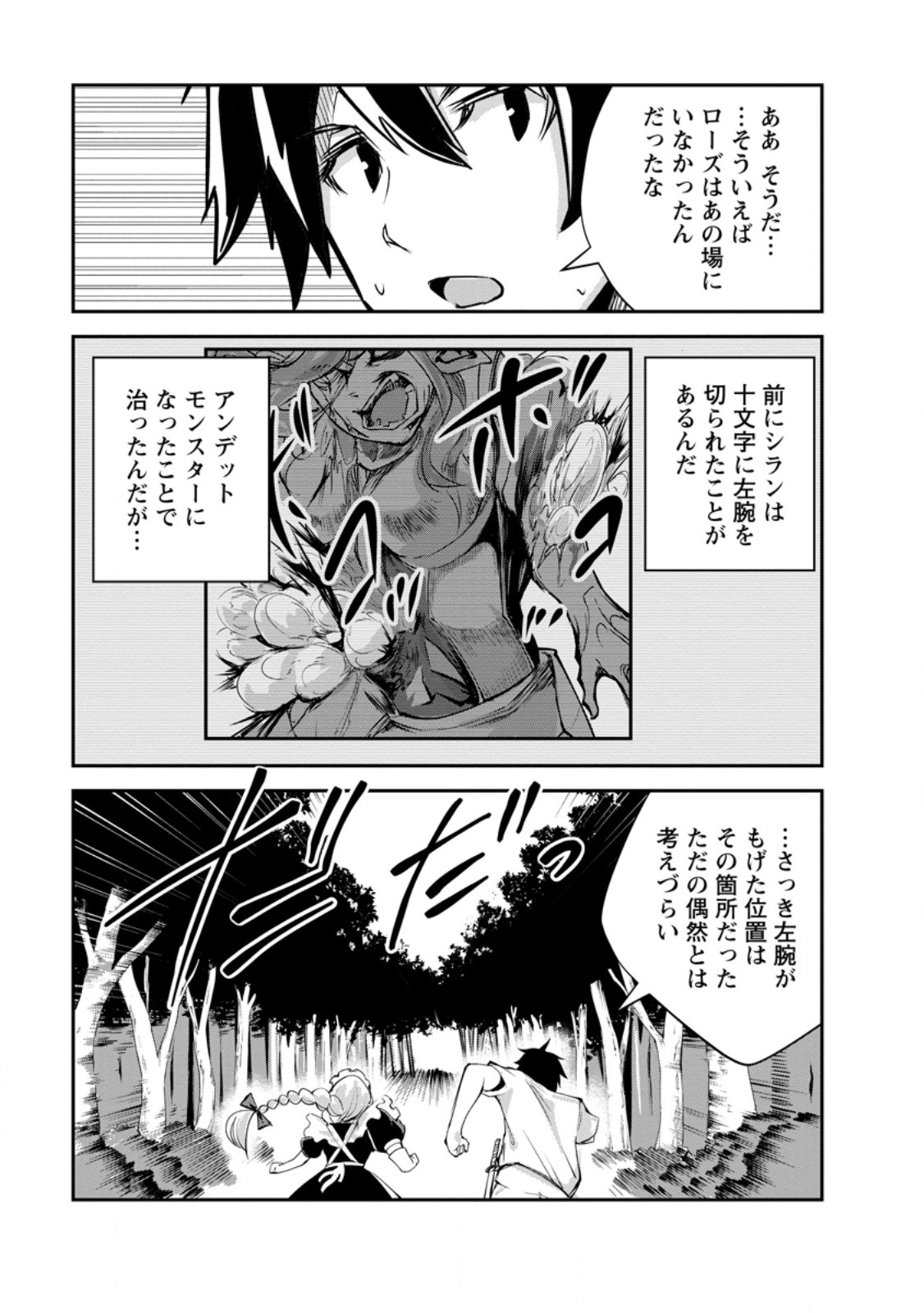 Monster no Goshujin-sama Chap 82.2 - Next Chap 83.2