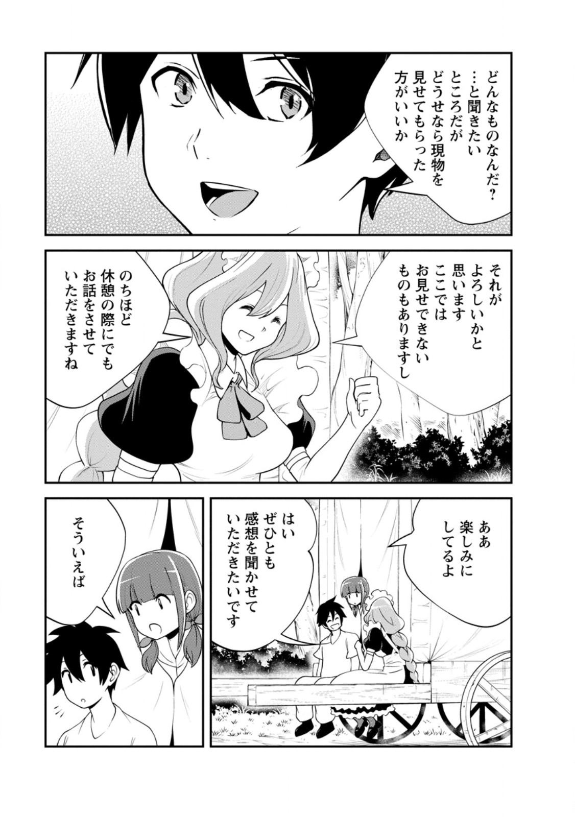 Monster no Goshujin-sama Chap 82.2 - Next Chap 83.2