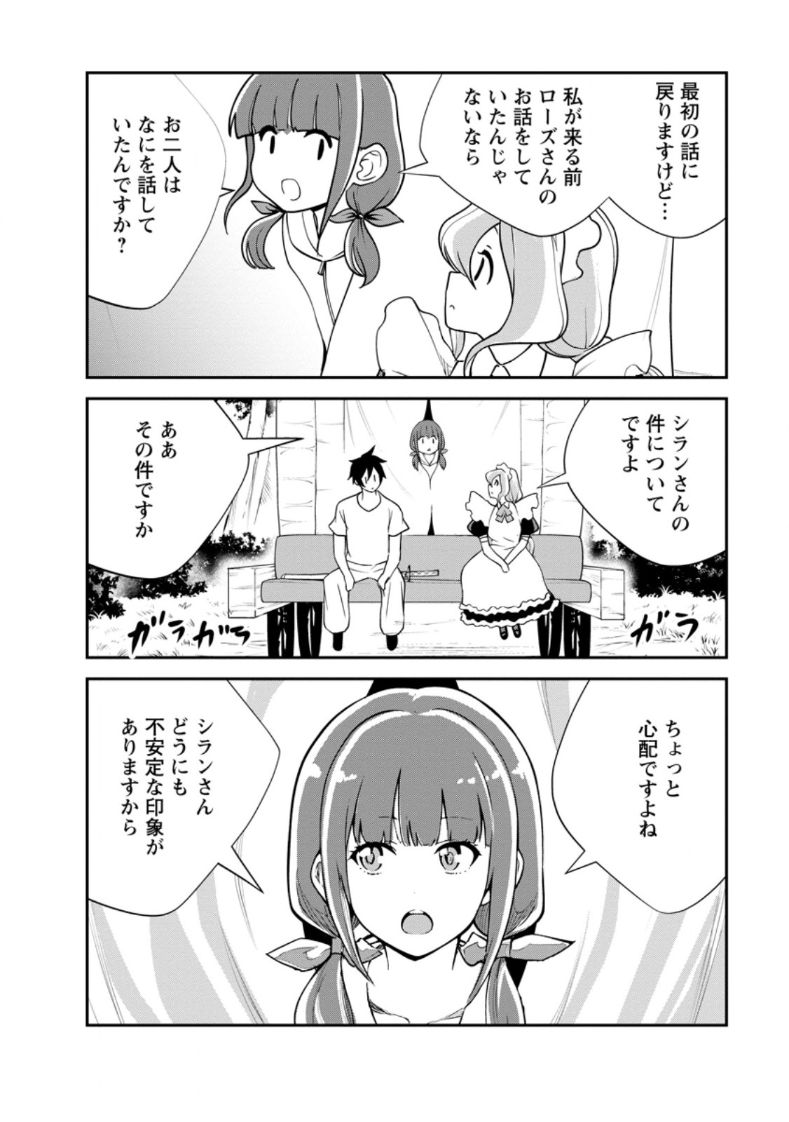 Monster no Goshujin-sama Chap 82.2 - Next Chap 83.2