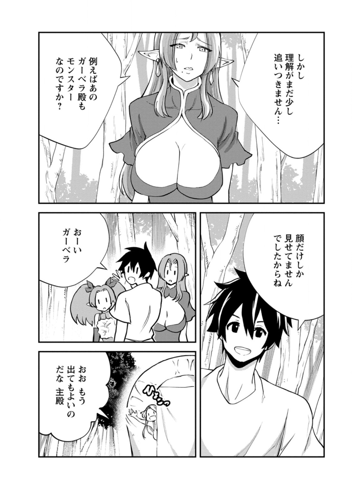 Monster no Goshujin-sama Chap 84.1 - Next Chap 85.1