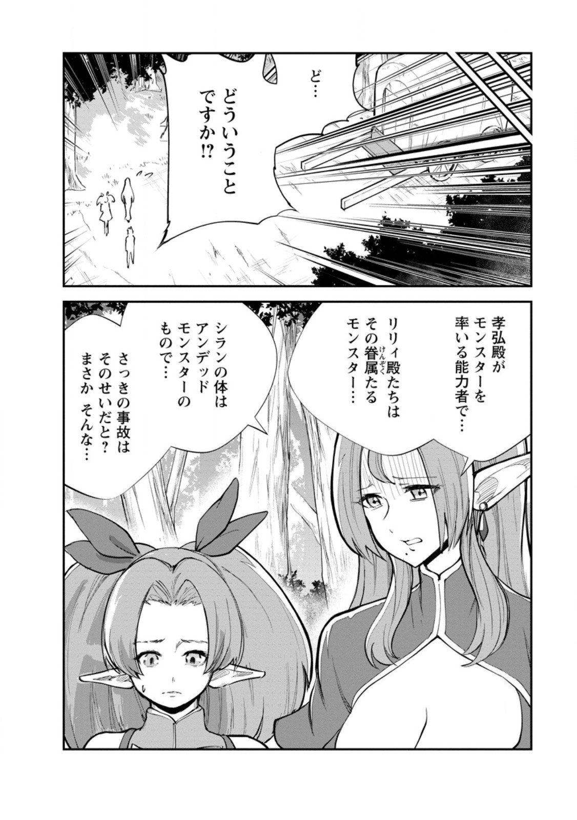 Monster no Goshujin-sama Chap 84.1 - Next Chap 85.1