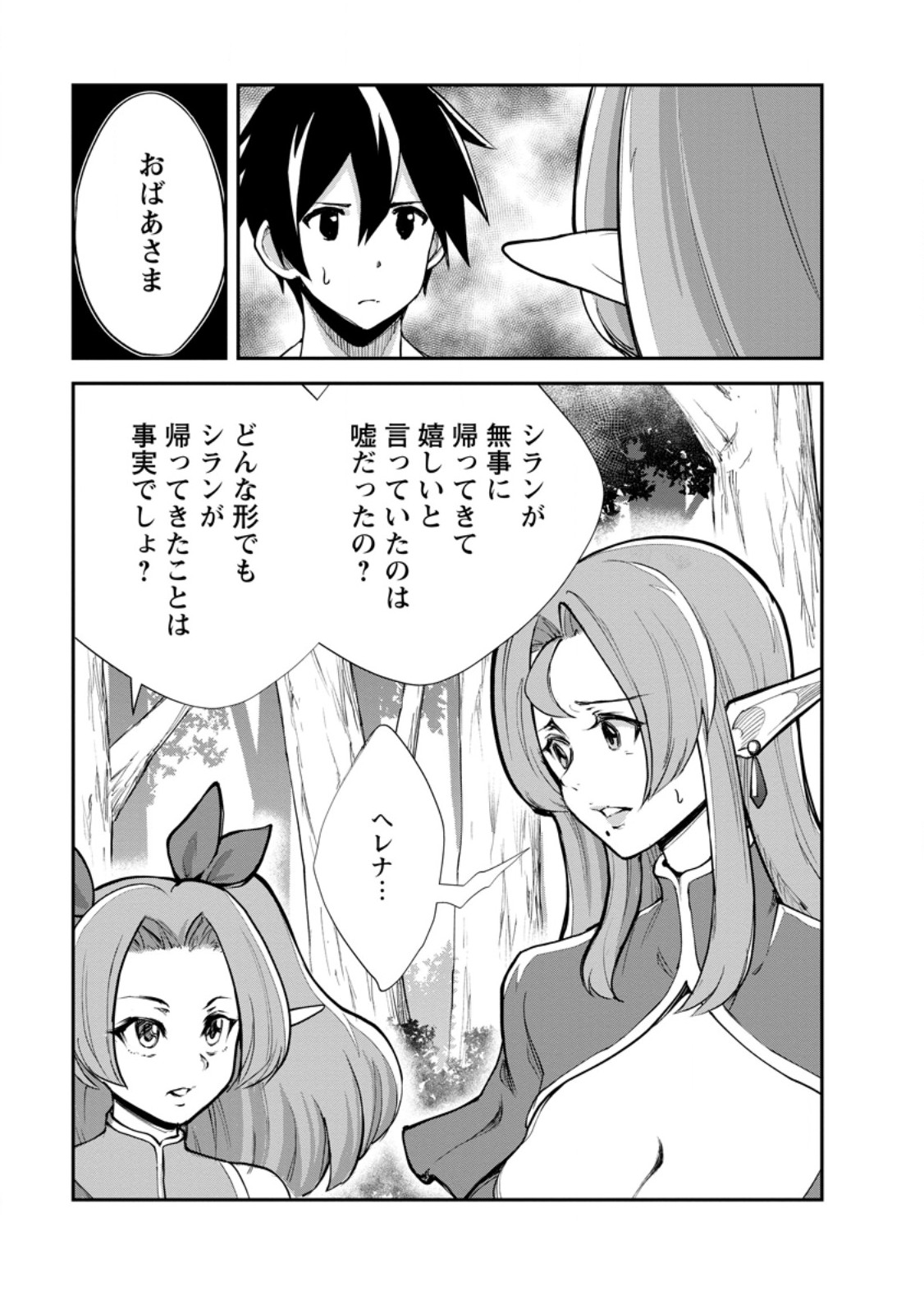 Monster no Goshujin-sama Chap 84.1 - Next Chap 85.1