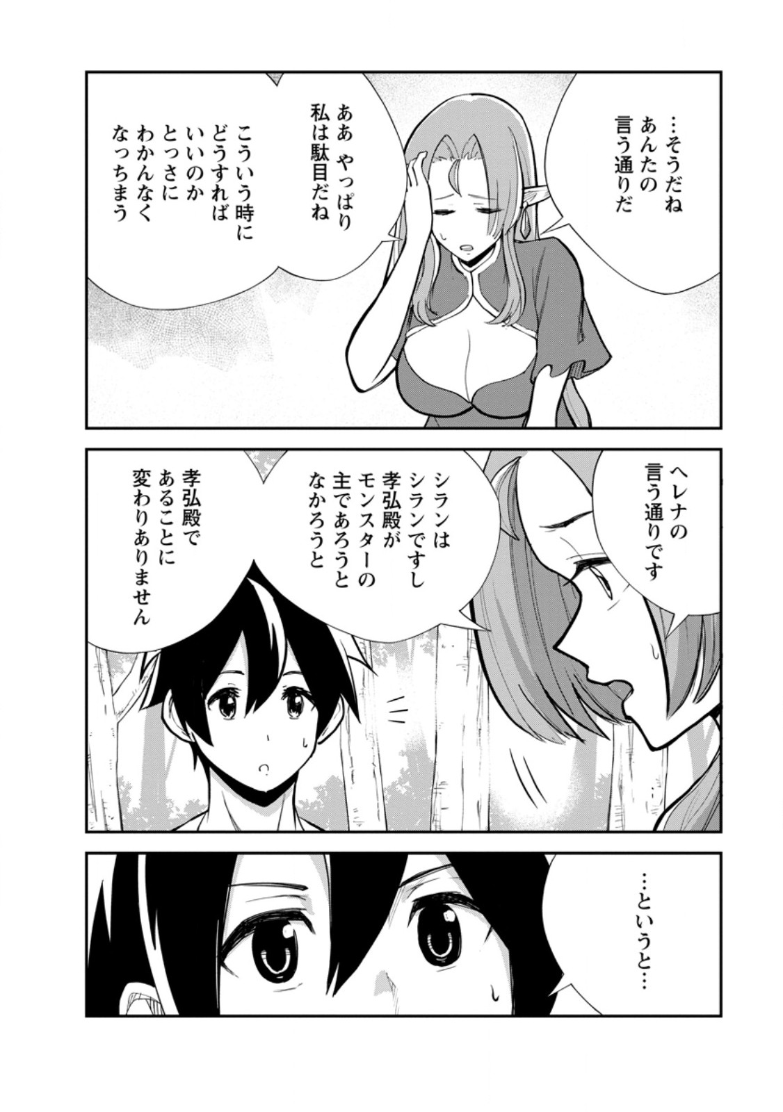 Monster no Goshujin-sama Chap 84.1 - Next Chap 85.1
