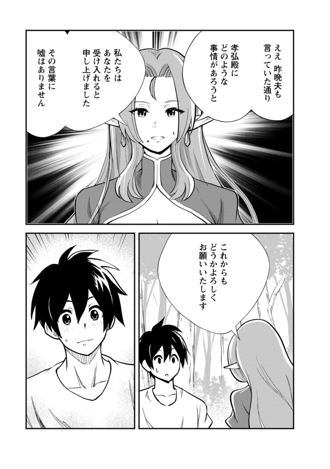 Monster no Goshujin-sama Chap 84.1 - Next Chap 85.1