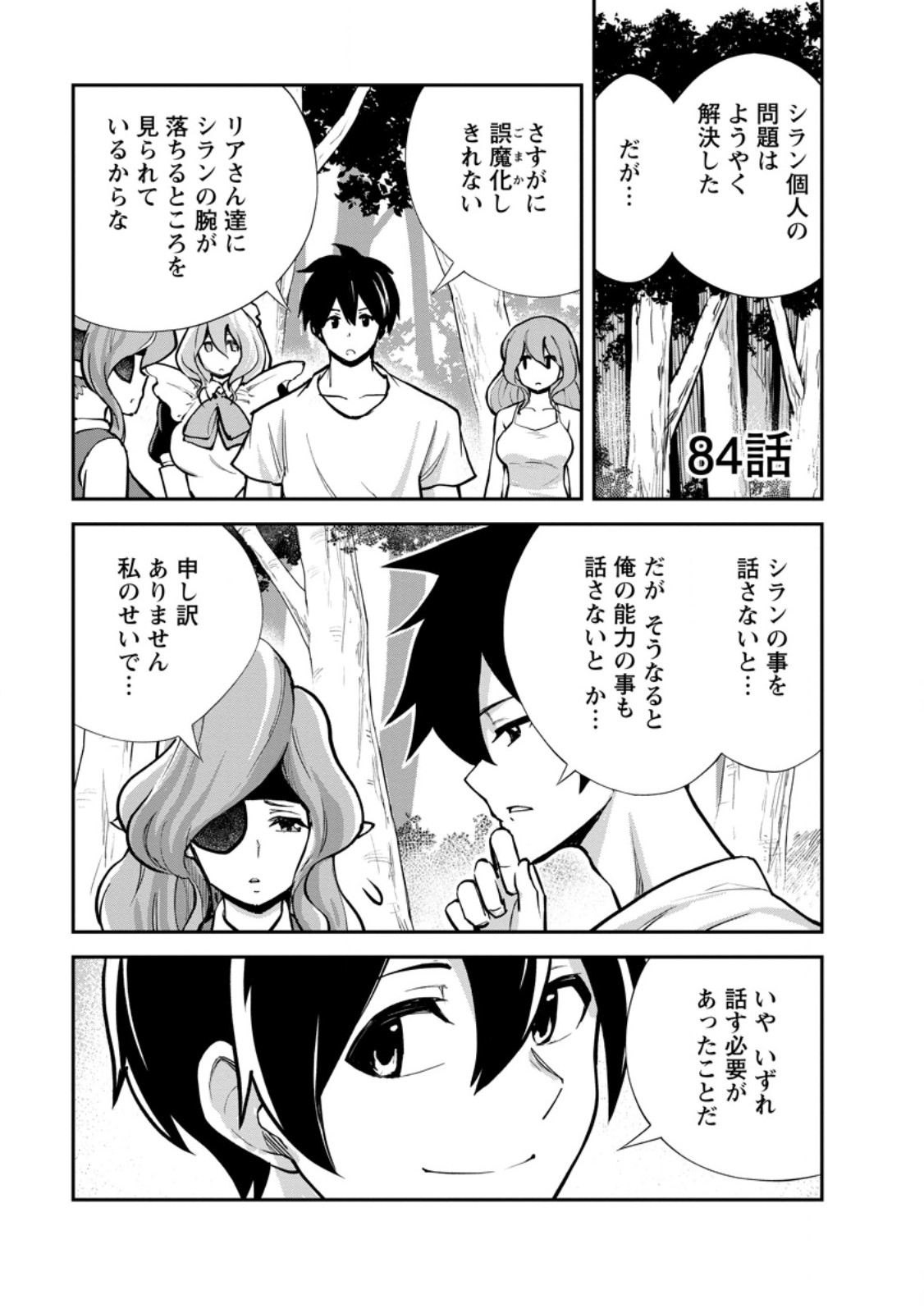 Monster no Goshujin-sama Chap 84.1 - Next Chap 85.1