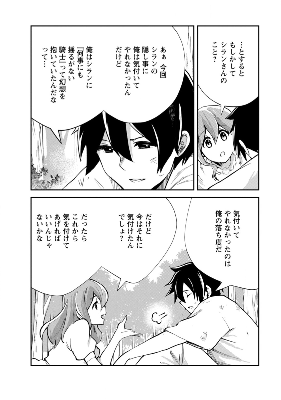 Monster no Goshujin-sama Chap 84.1 - Next Chap 85.1