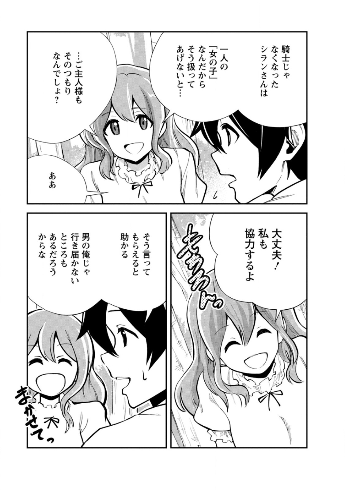 Monster no Goshujin-sama Chap 84.1 - Next Chap 85.1
