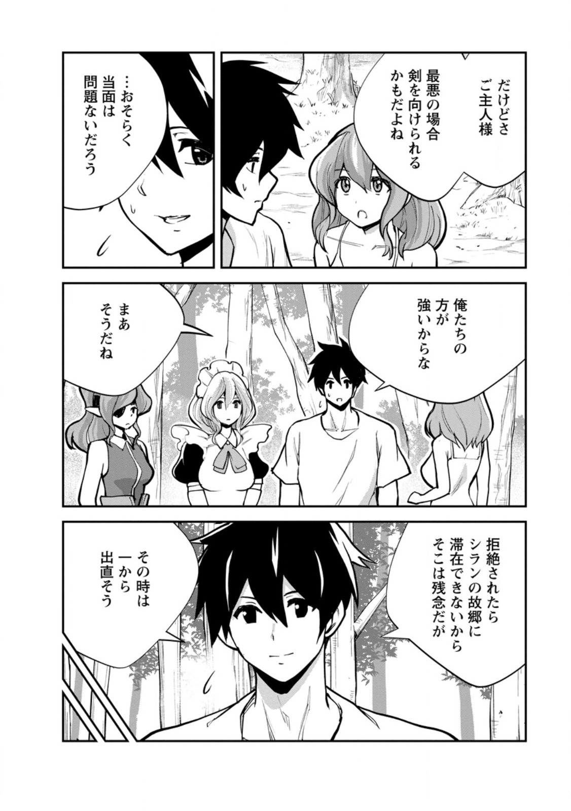 Monster no Goshujin-sama Chap 84.1 - Next Chap 85.1