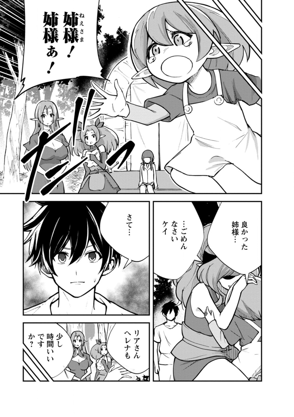 Monster no Goshujin-sama Chap 84.1 - Next Chap 85.1