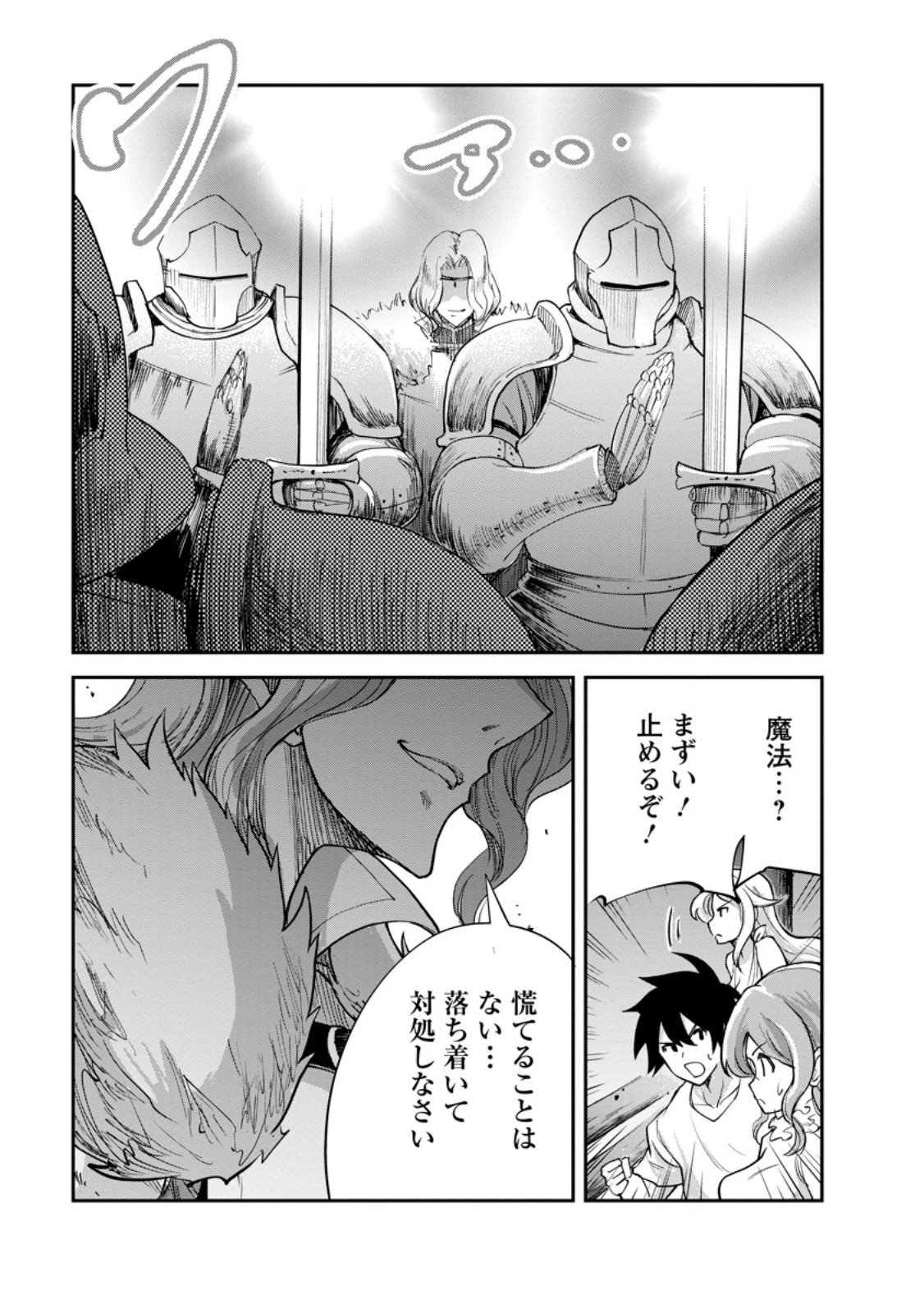 Monster no Goshujin-sama Chap 85.2 - Next Chap 86.2